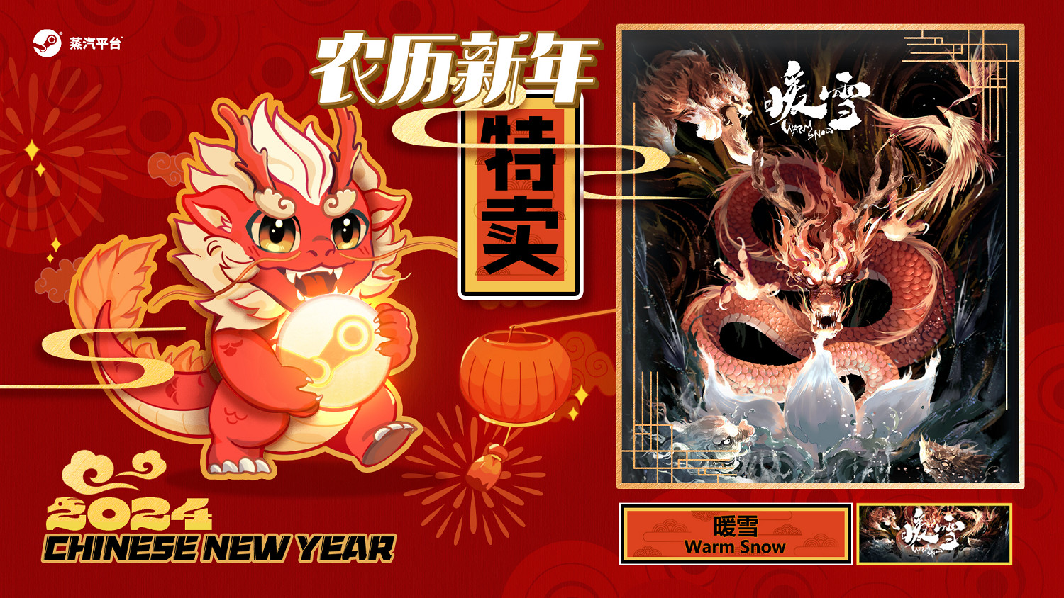 2024農歷新年特賣：歡喜折扣鬧新年 寶藏遊戲大集結