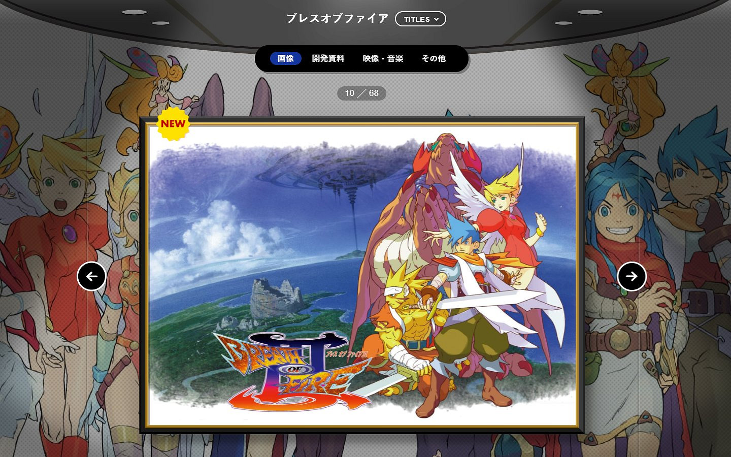 卡普空40周年紀念網站新增三款遊戲:包含《龍戰士2》 卡普空40周年紀念網站新增三款遊戲:包含《龍戰士2》