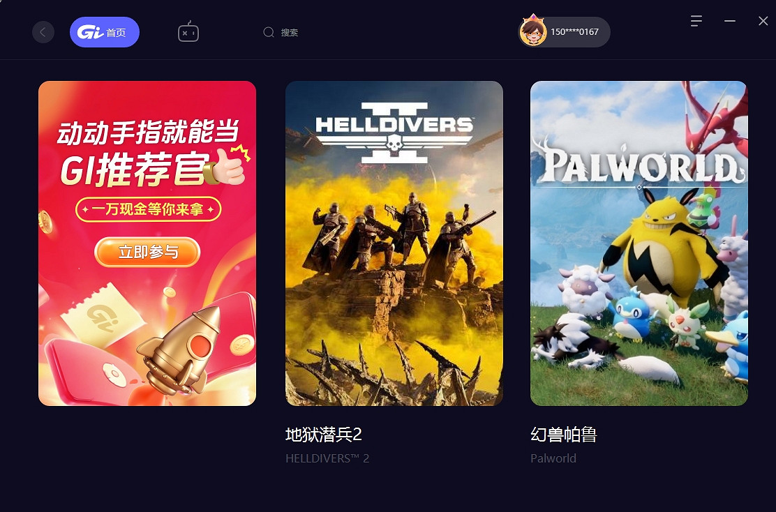 又找到一款免費加速器——GI免費加速器！