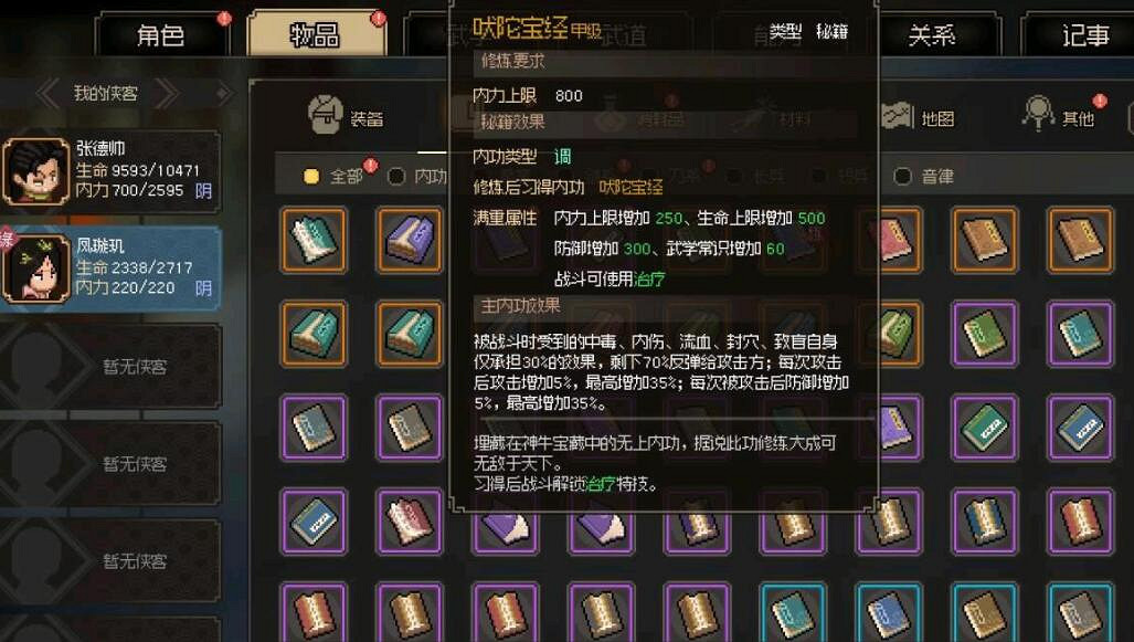 《大俠立誌傳》新版西域玩法技巧 《大俠立誌傳》新版西域玩法技巧