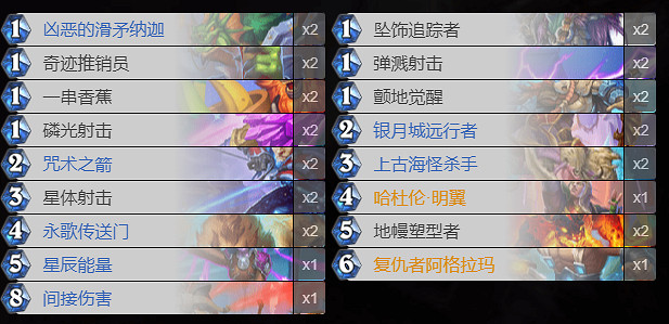 《爐石戰記》深入深岩之洲奧術獵卡組 《爐石戰記》深入深岩之洲奧術獵卡組