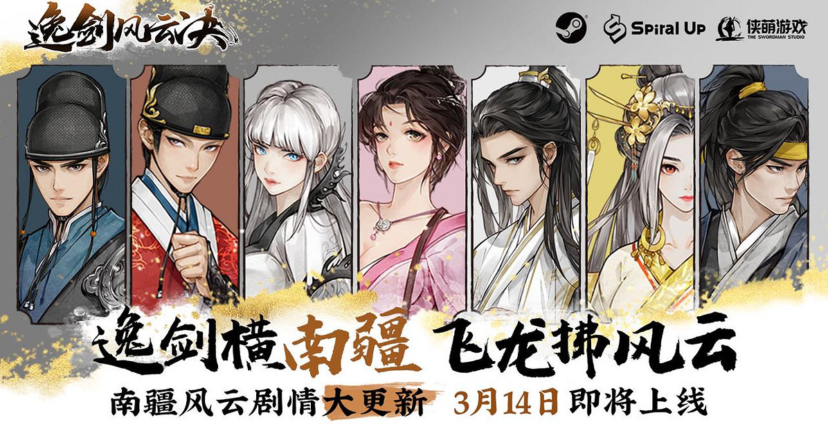 全部史低價！Spiral Up Games攜多款中國大陸研發遊戲參加 Steam 農曆特賣