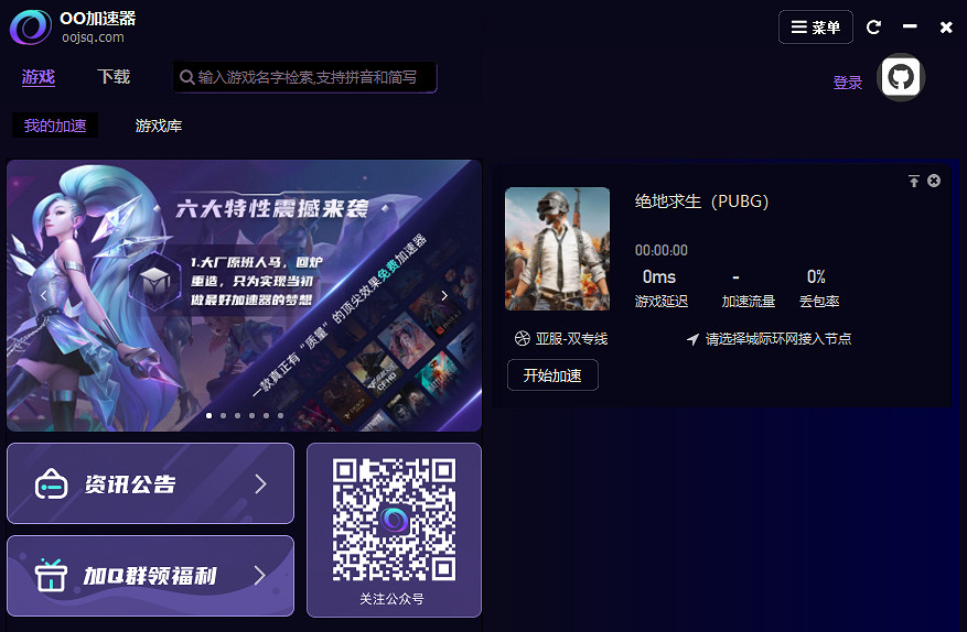 2024年2月最新可用的完全免費遊戲加速器 分享給有需要的各位！