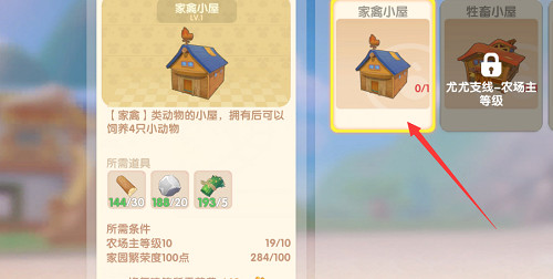 摩爾莊園怎麽修復禽舍 摩爾莊園怎麽修復禽舍