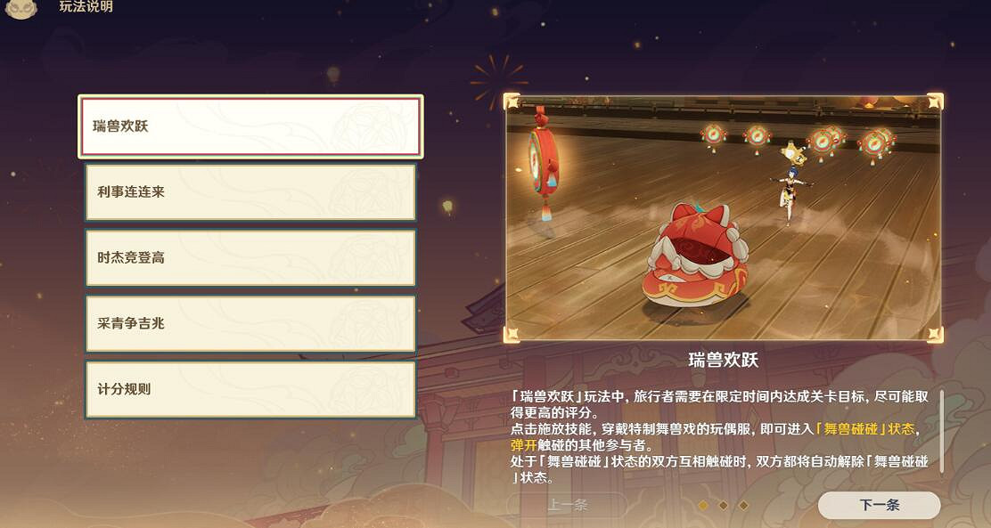 《原神》4.0瑞獸歡躍活動規則 《原神》4.0瑞獸歡躍活動規則
