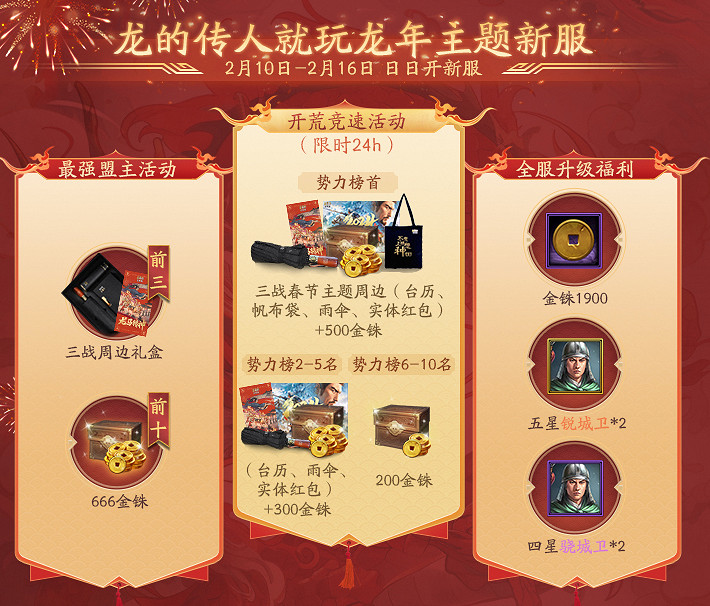 《三國志戰略版》2024春節活動一覽 《三國志戰略版》2024春節活動一覽