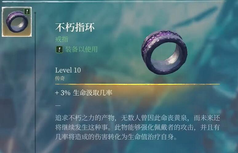 《霧鎖王國》不朽指環獲取位置介紹