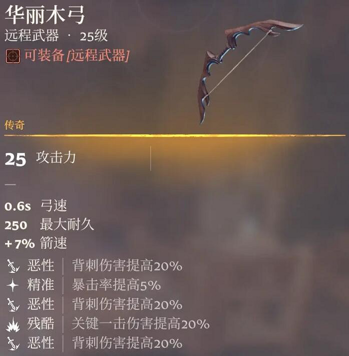 《霧鎖王國》25級傳奇弓箭一覽 《霧鎖王國》25級傳奇弓箭一覽