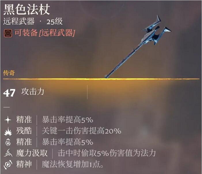 《霧鎖王國》25級傳奇法杖一覽 《霧鎖王國》25級傳奇法杖一覽