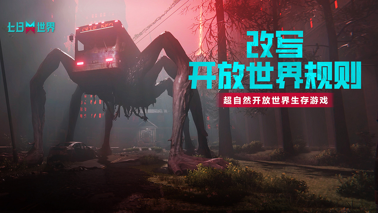 最受老外追捧的中國大陸研發遊戲?《七日世界》在海外被評為2024年最值得期待的遊戲 最受老外追捧的中國大陸研發遊戲?《七日世界》在海外被評為2024年最值得期待的遊戲