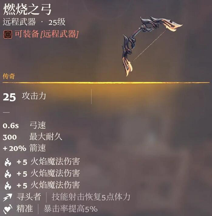 《霧鎖王國》25級傳奇弓箭一覽 《霧鎖王國》25級傳奇弓箭一覽