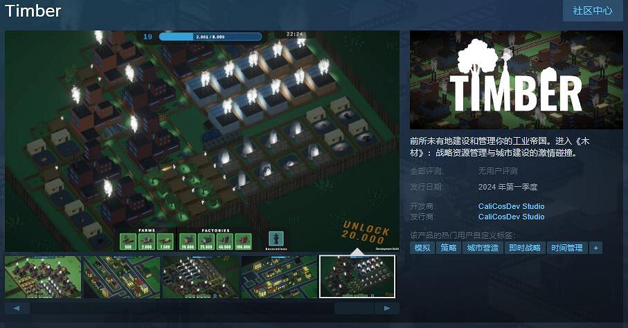 建設遊戲《Timber》Steam頁面上線 年內發售