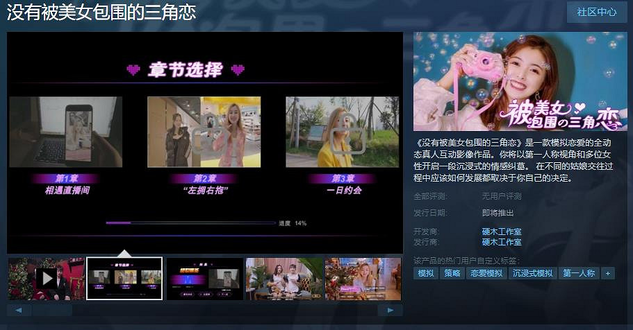 《沒有被美女包圍的三角戀》Steam頁面上線 發售日待定