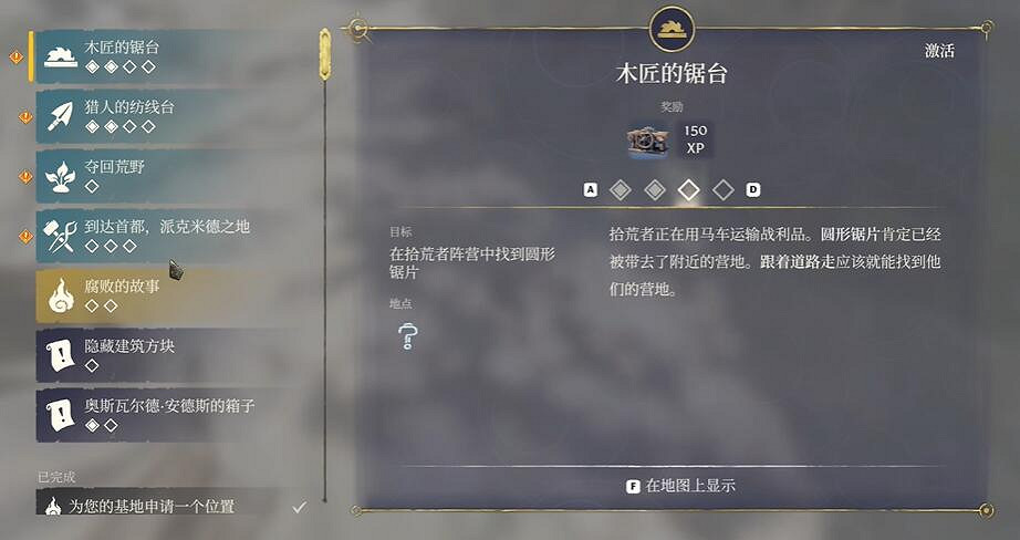 《霧鎖王國》圓形鋸片獲取位置介紹