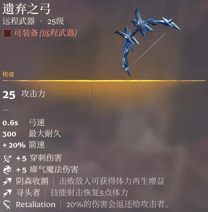 《霧鎖王國》25級傳奇弓箭一覽 《霧鎖王國》25級傳奇弓箭一覽