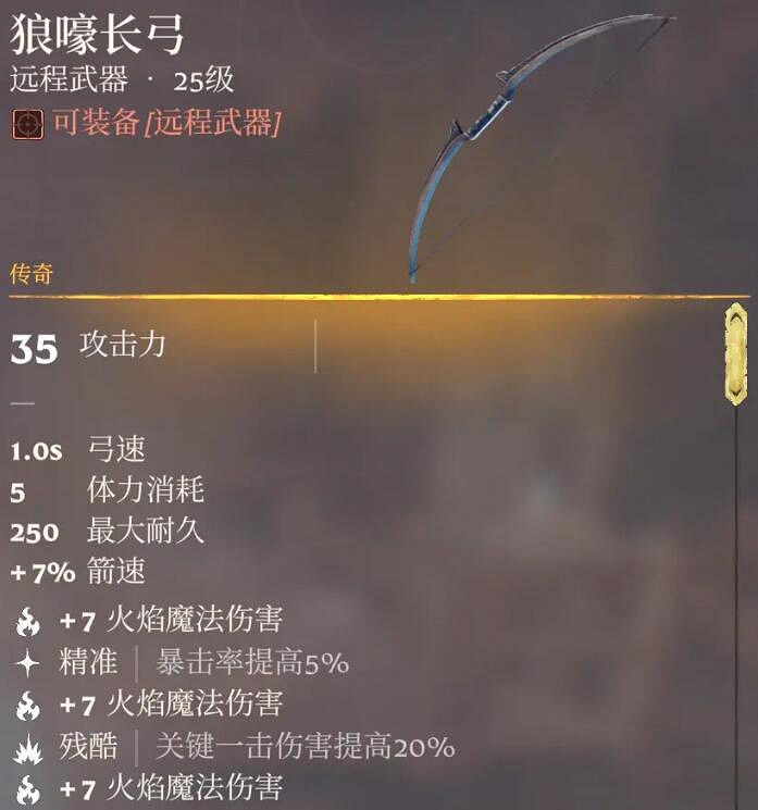 《霧鎖王國》25級傳奇弓箭一覽 《霧鎖王國》25級傳奇弓箭一覽