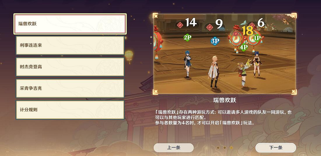 《原神》4.0瑞獸歡躍活動規則 《原神》4.0瑞獸歡躍活動規則