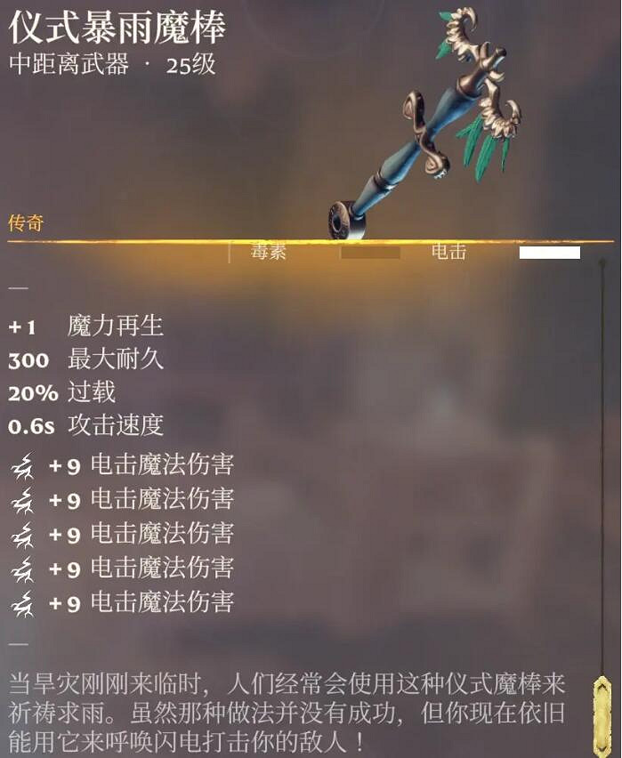 《霧鎖王國》25級傳奇魔棒一覽 《霧鎖王國》25級傳奇魔棒一覽