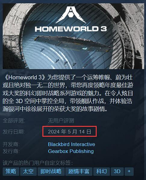 《家園3》官宣延期至5月發售！遊戲將採用D加密技術