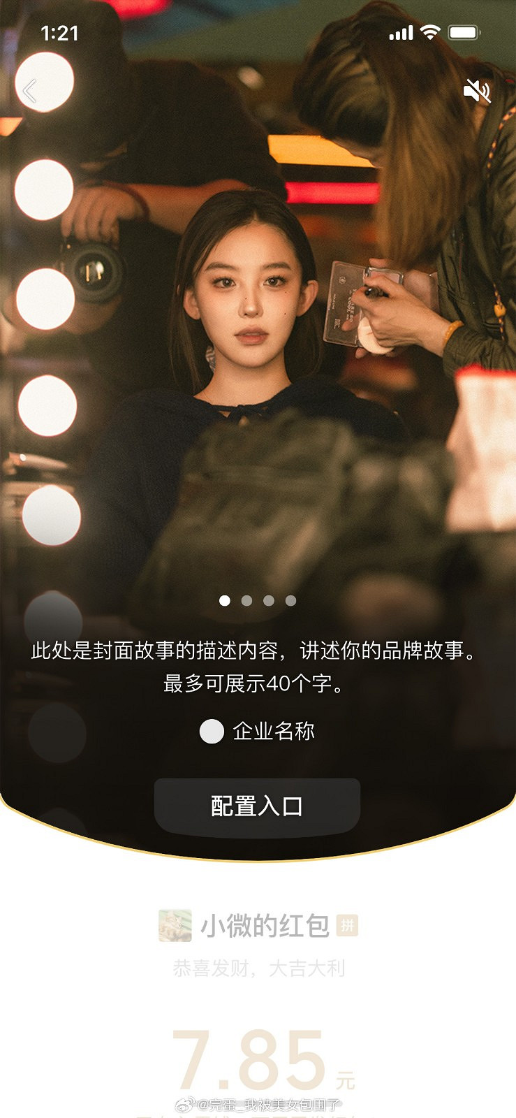 《完蛋！我被美女包圍了！》新春微信紅包封面限量免費領取