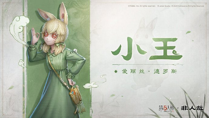 第五人格非人哉連動角色介紹