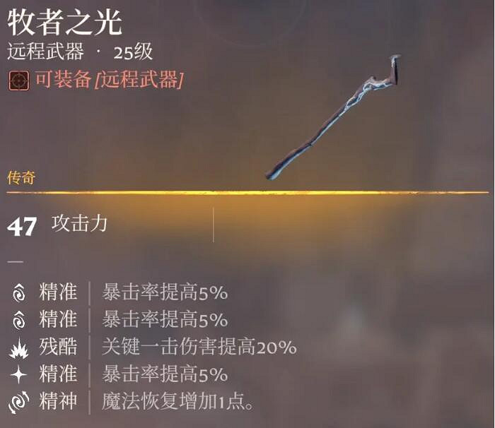 《霧鎖王國》25級傳奇法杖一覽 《霧鎖王國》25級傳奇法杖一覽