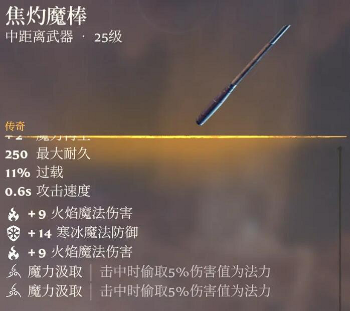 《霧鎖王國》25級傳奇魔棒一覽 《霧鎖王國》25級傳奇魔棒一覽