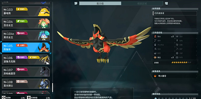 《幻獸帕魯》焰煌荷魯斯選擇推薦