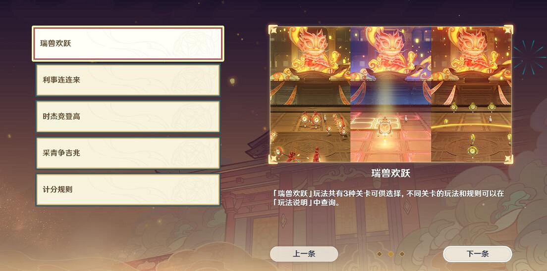 《原神》4.0瑞獸歡躍活動規則 《原神》4.0瑞獸歡躍活動規則