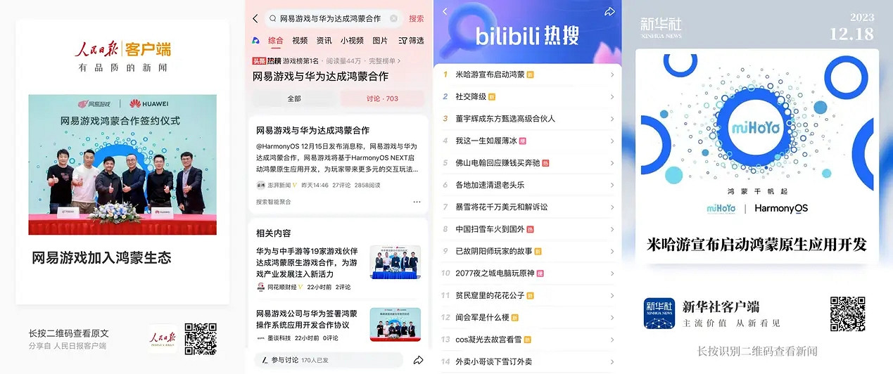 熱搜第一！登上人民日報、新華社，“鴻蒙”為何是遊戲圈年度熱詞？