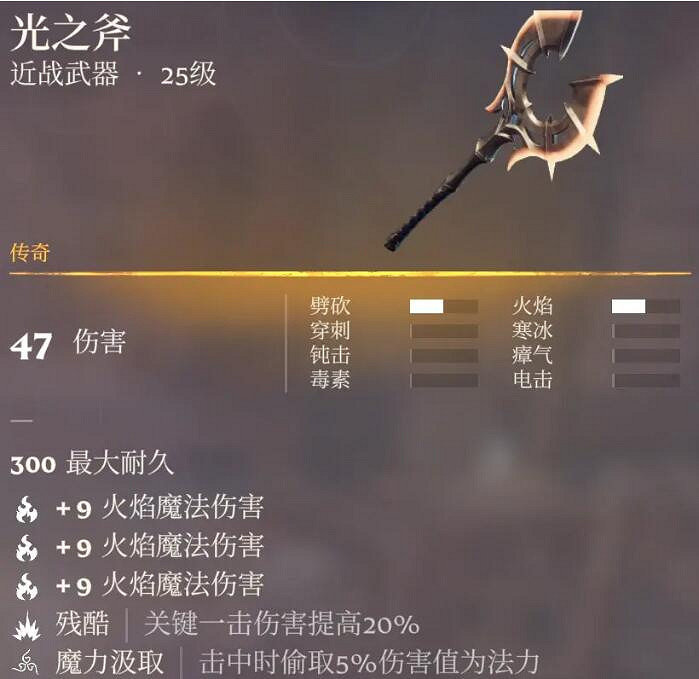 《霧鎖王國》25級傳奇單手斧一覽 《霧鎖王國》25級傳奇單手斧一覽