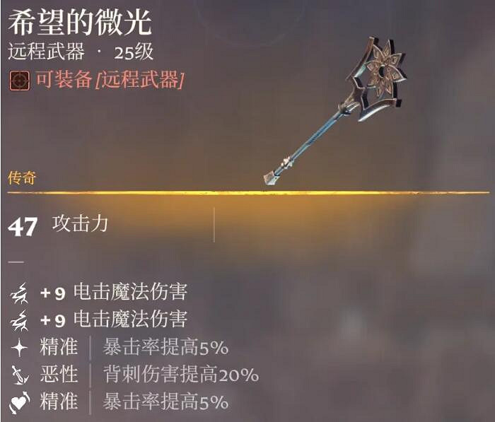 《霧鎖王國》25級傳奇法杖一覽 《霧鎖王國》25級傳奇法杖一覽