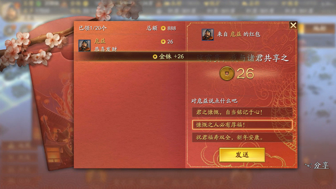 《三國志戰略版》2024春節活動一覽 《三國志戰略版》2024春節活動一覽