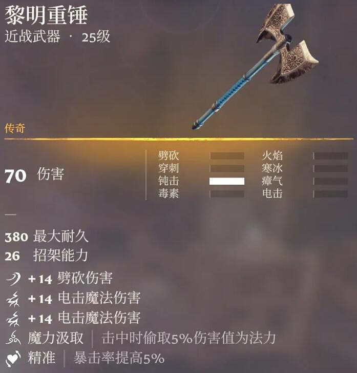 《霧鎖王國》25級傳奇雙手錘一覽 《霧鎖王國》25級傳奇雙手錘一覽