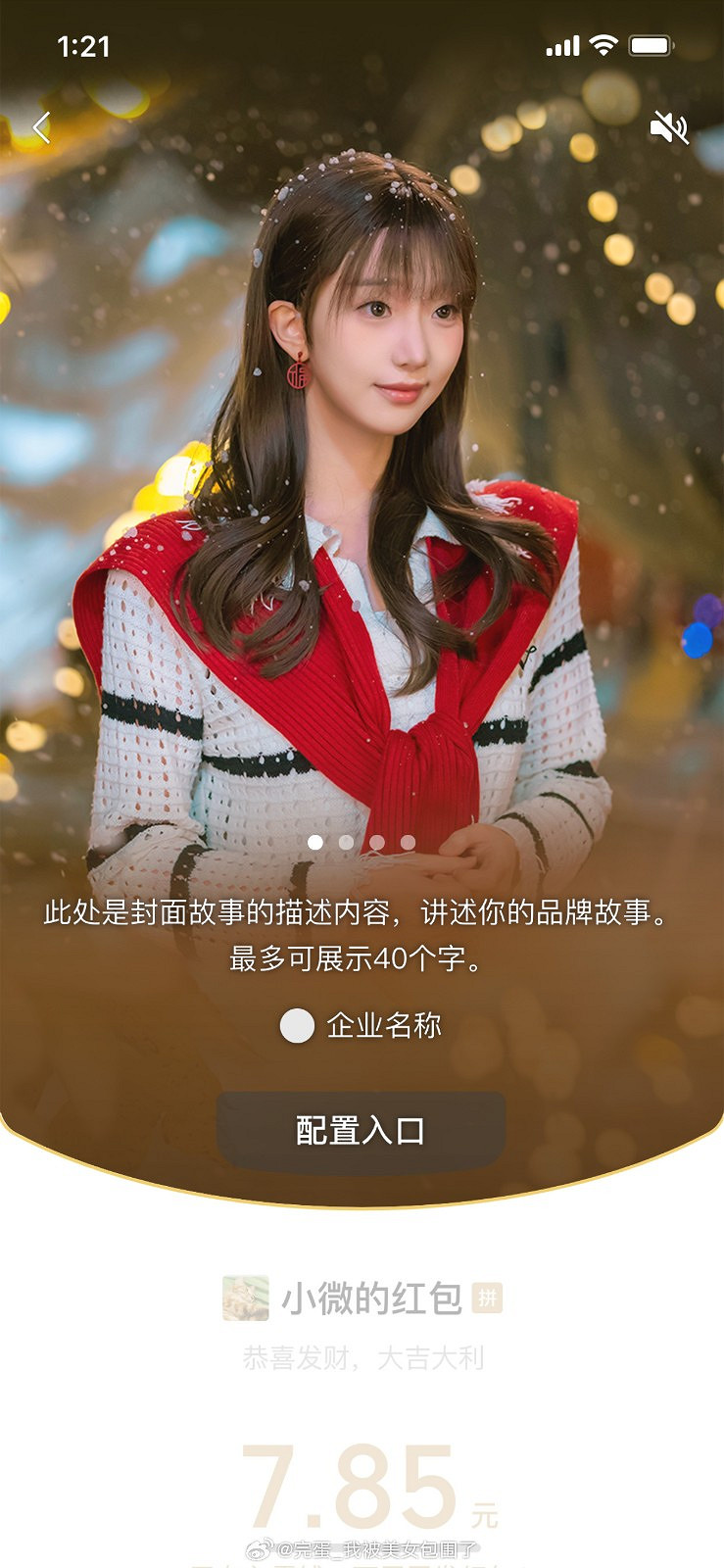 《完蛋！我被美女包圍了！》新春微信紅包封面限量免費領取