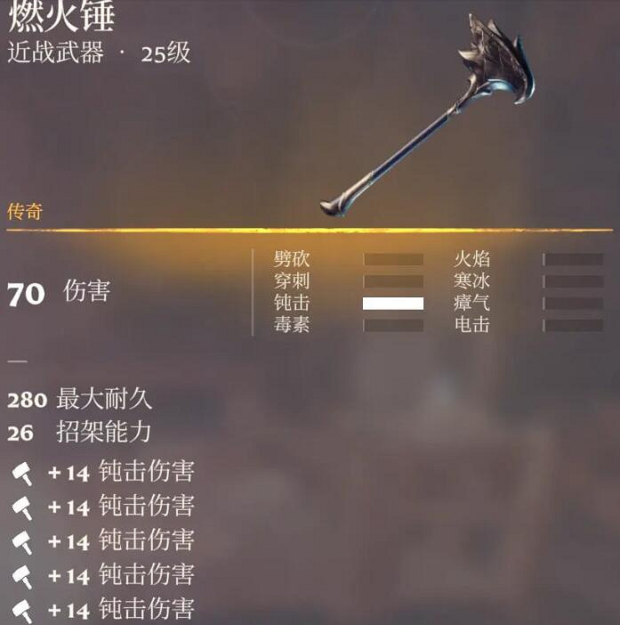 《霧鎖王國》25級傳奇雙手錘一覽 《霧鎖王國》25級傳奇雙手錘一覽