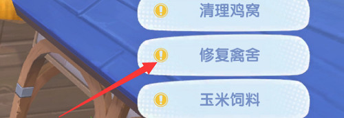 摩爾莊園怎麽修復禽舍 摩爾莊園怎麽修復禽舍
