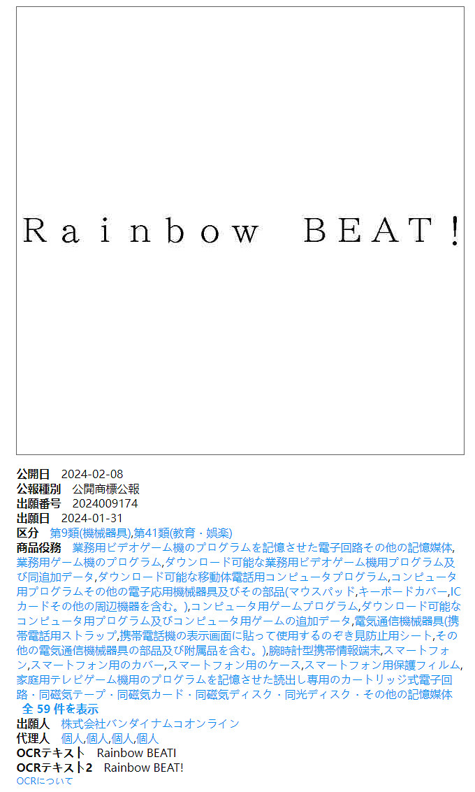 萬代南夢宮在日本註冊新遊戲商標：“Rainbow BEAT!”