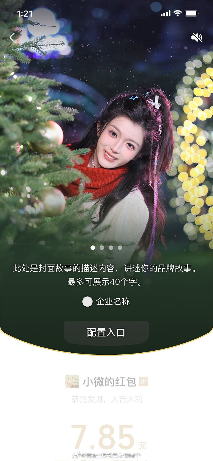 《完蛋！我被美女包圍了！》新春微信紅包封面限量免費領取