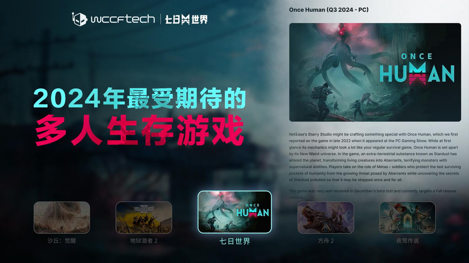 最受老外追捧的中國大陸研發遊戲?《七日世界》在海外被評為2024年最值得期待的遊戲 最受老外追捧的中國大陸研發遊戲?《七日世界》在海外被評為2024年最值得期待的遊戲