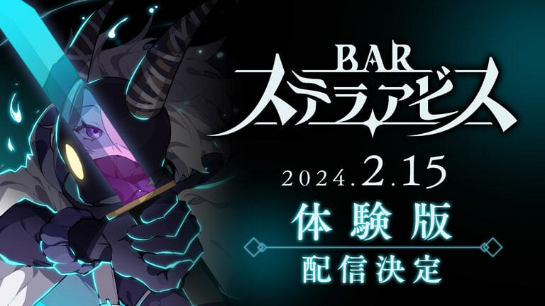 肉鴿SRPG《星之深淵酒吧》2月15日試玩版上線