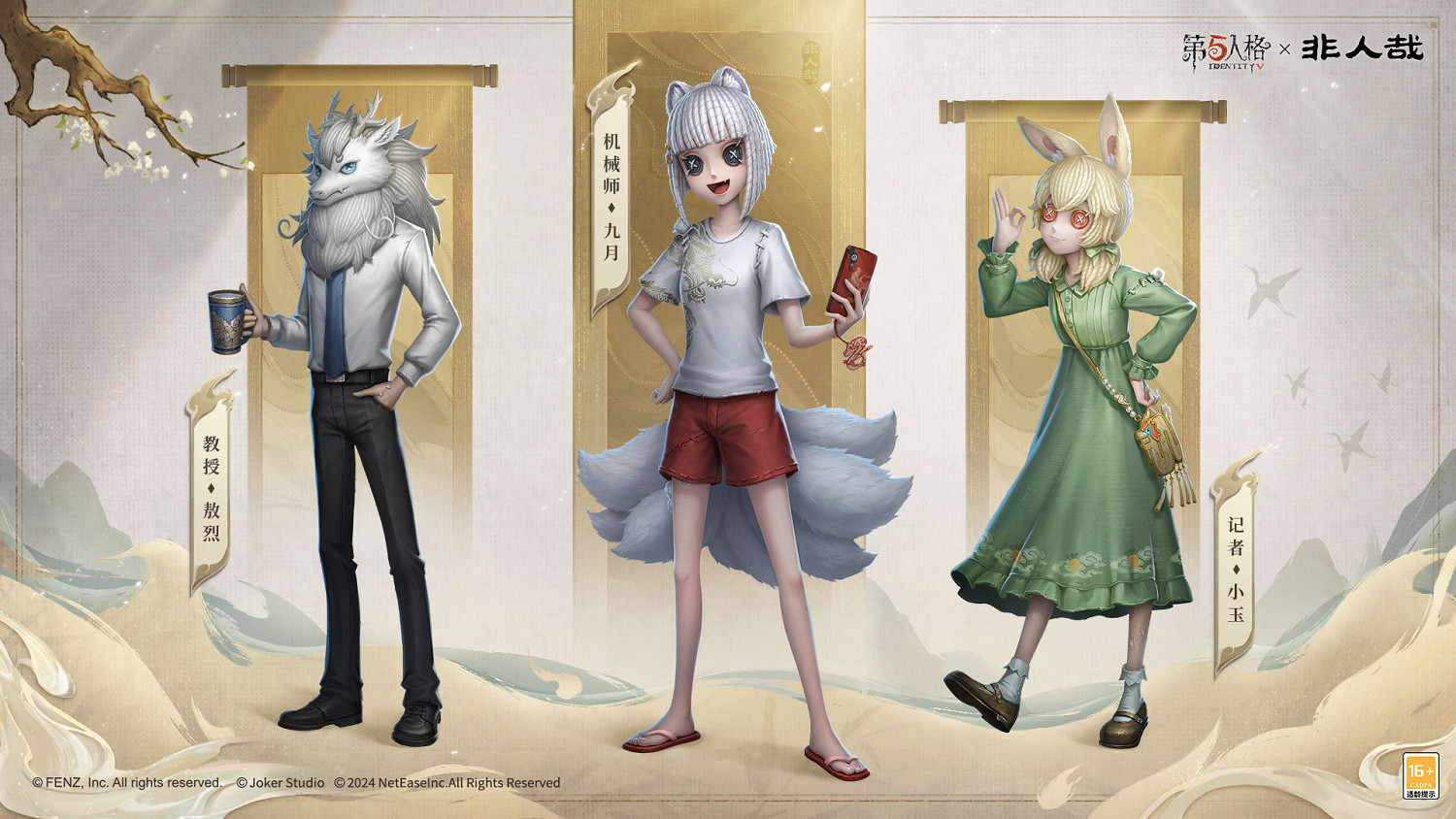 第五人格非人哉連動時間 第五人格非人哉連動時間