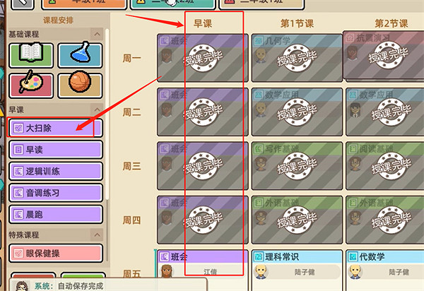 《學園構想家》世界衛生周完成方法 《學園構想家》世界衛生周完成方法