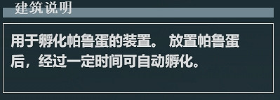 《幻獸帕魯》帕魯蛋孵化器增加孵化速度方法