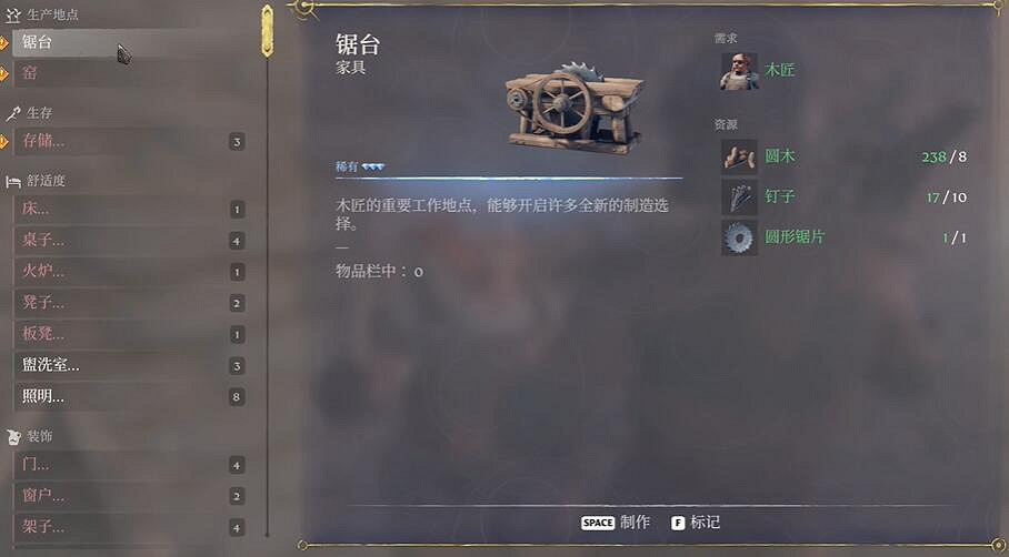 《霧鎖王國》圓形鋸片獲取位置介紹