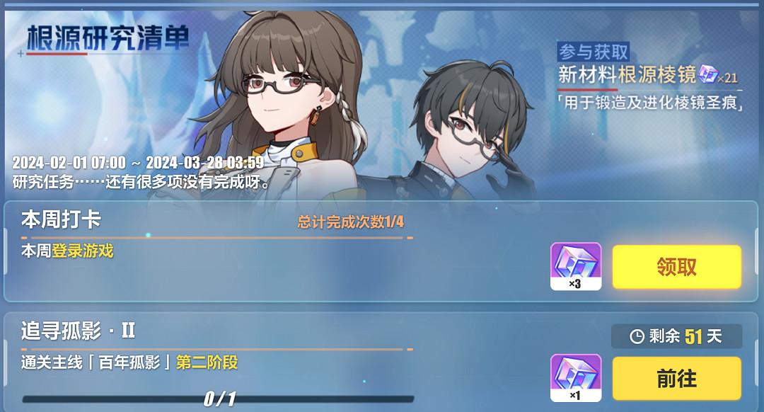 《崩壞3》根源棱鏡獲取方法