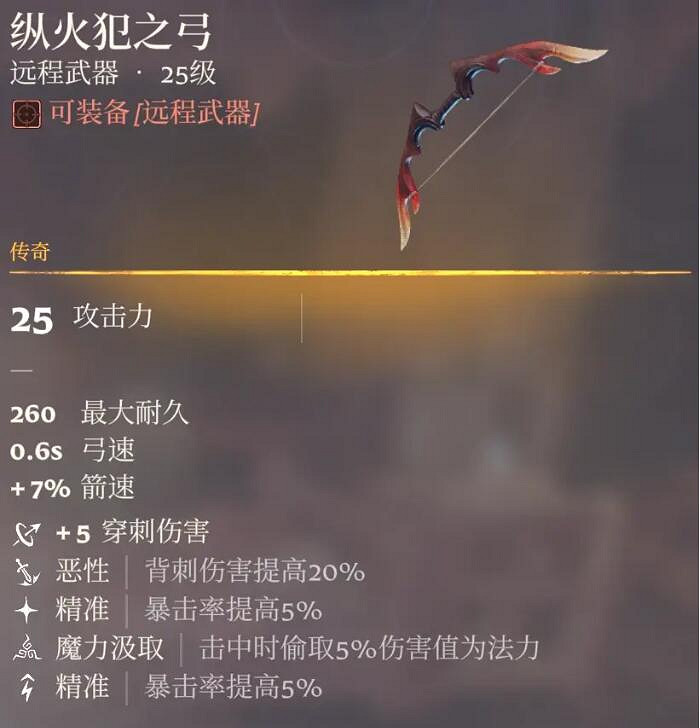 《霧鎖王國》25級傳奇弓箭一覽 《霧鎖王國》25級傳奇弓箭一覽