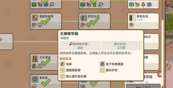 《學園構想家》研究室作用介紹 《學園構想家》研究室作用介紹