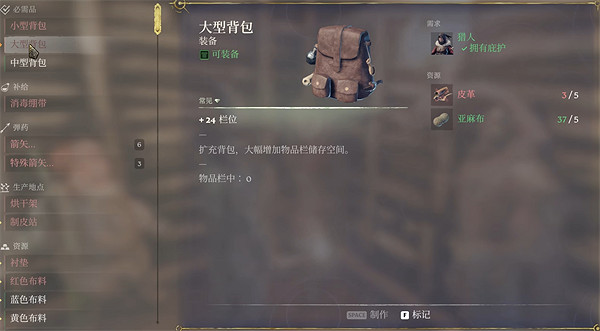 《霧鎖王國》大型背包製作方法 《霧鎖王國》大型背包製作方法