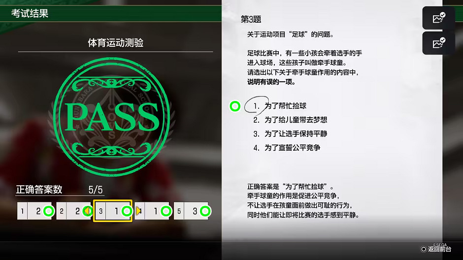 《人中之龍8》考試答案一覽 《人中之龍8》考試答案一覽